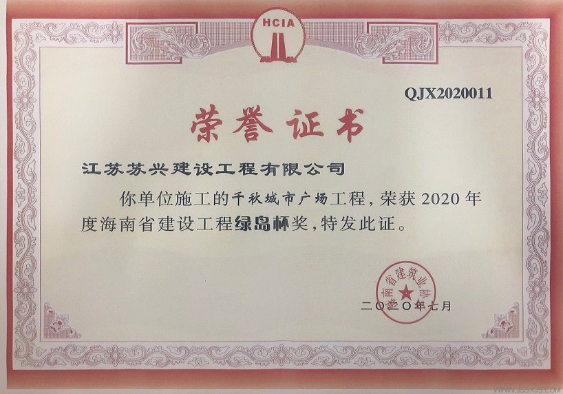 2020.7.2020年度海南省建設(shè)工程綠島杯（千秋城市廣場）.JPG